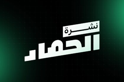 نشرة الحصاد