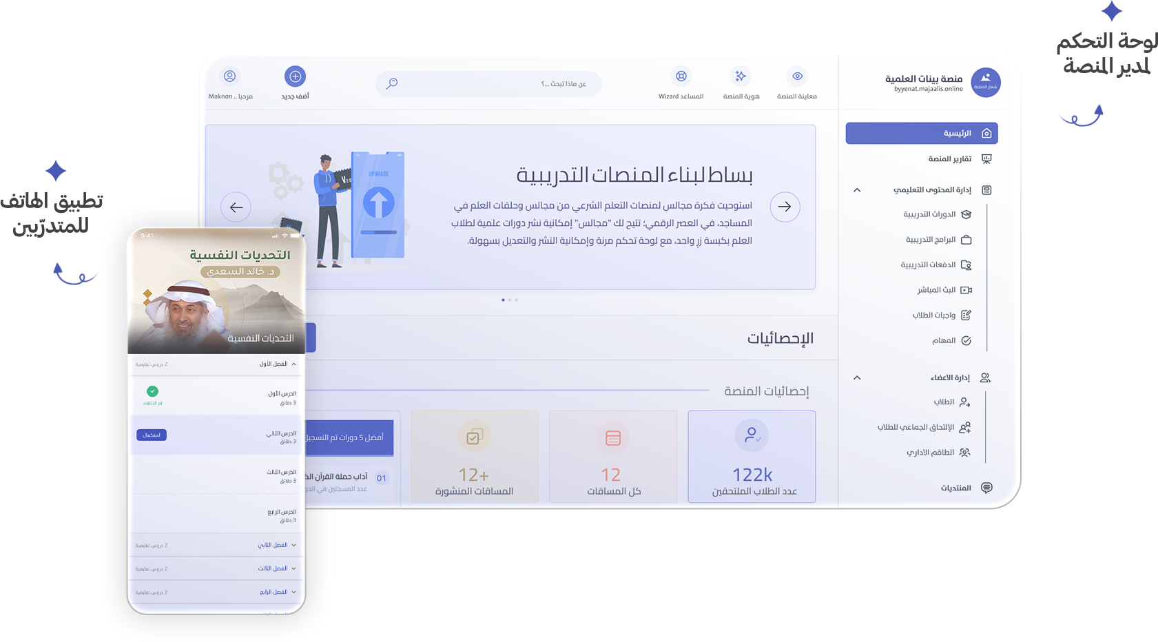 تمكنك «بِساط» من إنشاء منصتك الرقمية الخاصة، لتقديم الدورات التدريبية لطلابك، متابعيك، أو لموظفيك، سواء كانت مجانية أو برسوم.