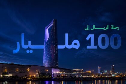 القطاع غير الربحي: رحلة الريال إلى 100 مليار