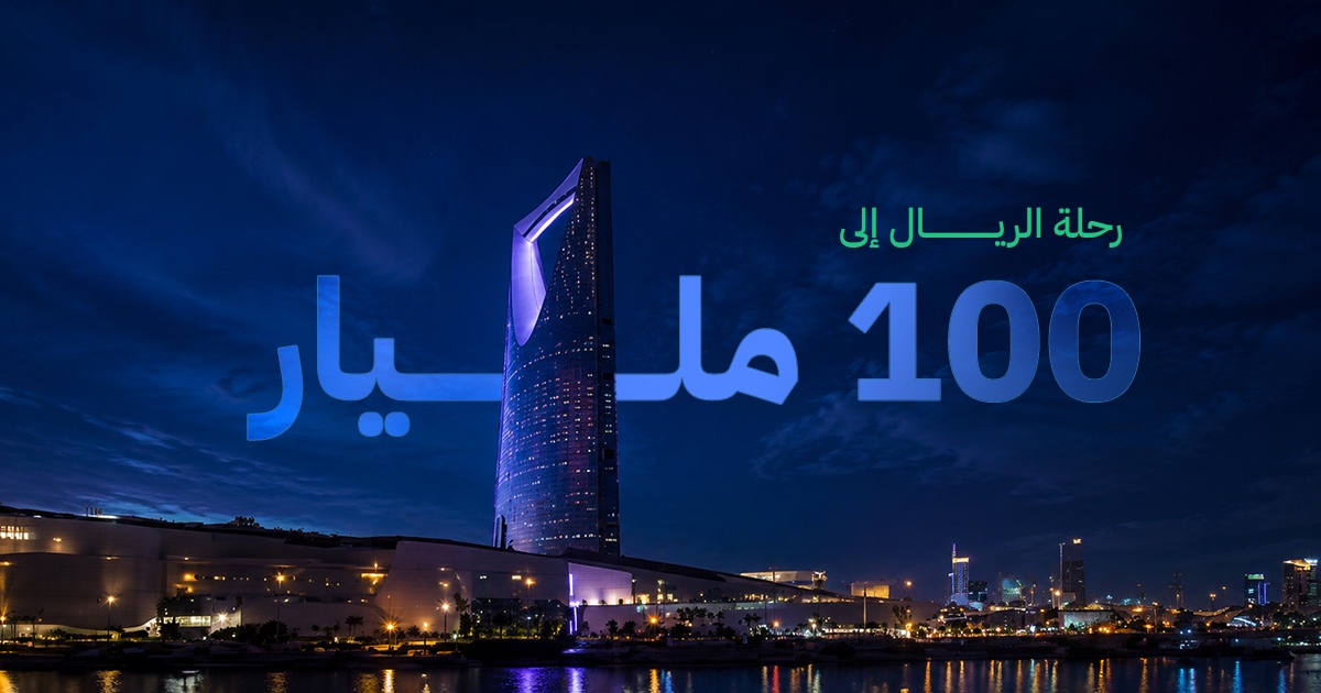 القطاع غير الربحي: رحلة الريال إلى 100 مليار