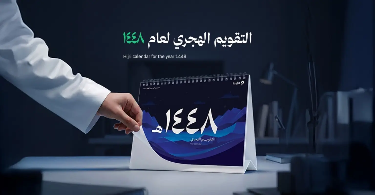 التقويم الهجري 1448