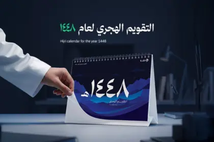 التقويم الهجري 1448