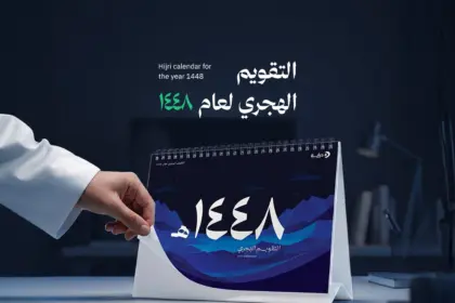 التقويم الهجري 1448هـ من دِراية… هدية مجانية لتنظيم عامك